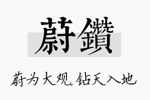 蔚钻名字的寓意及含义