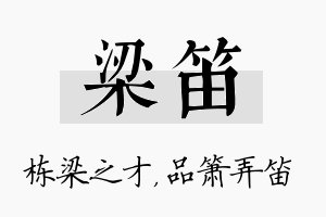 梁笛名字的寓意及含义