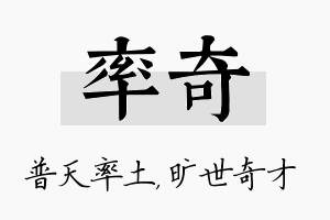 率奇名字的寓意及含义