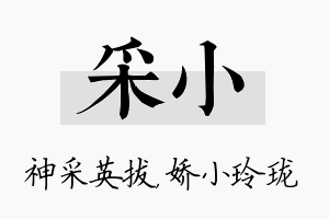 采小名字的寓意及含义