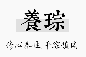 养琮名字的寓意及含义