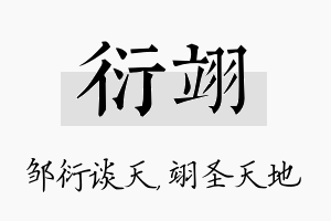 衍翊名字的寓意及含义