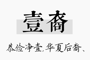 壹裔名字的寓意及含义