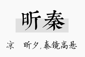 昕秦名字的寓意及含义