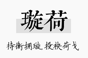 璇荷名字的寓意及含义