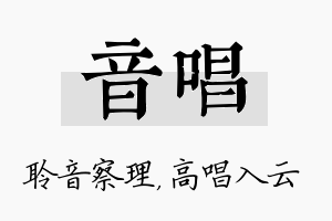 音唱名字的寓意及含义