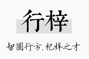 行梓名字的寓意及含义