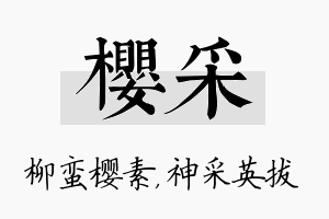 樱采名字的寓意及含义