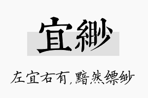 宜缈名字的寓意及含义