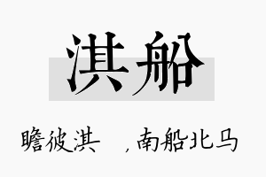 淇船名字的寓意及含义