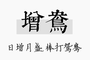 增鸯名字的寓意及含义