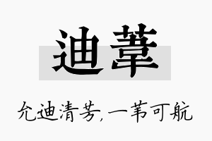 迪苇名字的寓意及含义