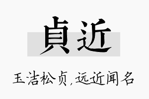 贞近名字的寓意及含义