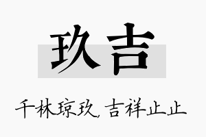 玖吉名字的寓意及含义