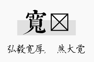 宽燊名字的寓意及含义