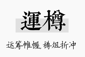 运樽名字的寓意及含义