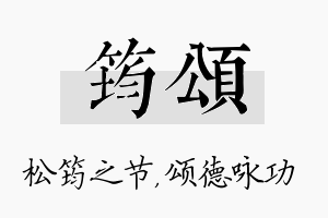 筠颂名字的寓意及含义