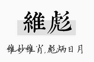 维彪名字的寓意及含义