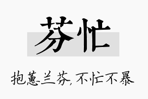 芬忙名字的寓意及含义