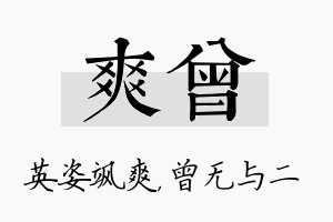 爽曾名字的寓意及含义