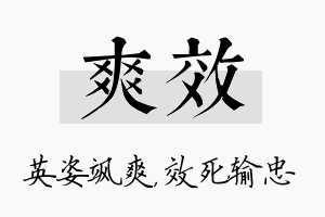 爽效名字的寓意及含义