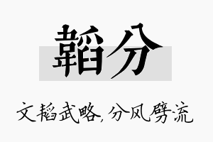 韬分名字的寓意及含义