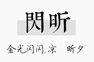 闪昕名字的寓意及含义