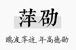 萍劭名字的寓意及含义