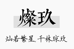 灿玖名字的寓意及含义