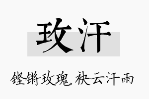 玫汗名字的寓意及含义