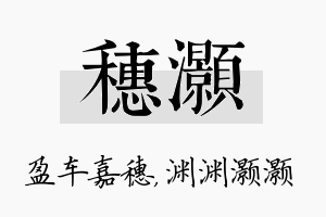 穗灏名字的寓意及含义