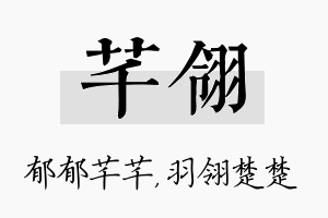 芊翎名字的寓意及含义