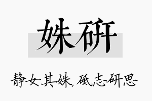 姝研名字的寓意及含义