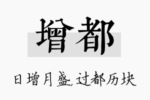 增都名字的寓意及含义