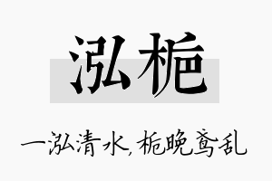 泓栀名字的寓意及含义