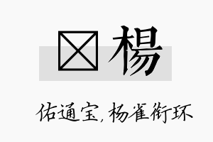 禛杨名字的寓意及含义