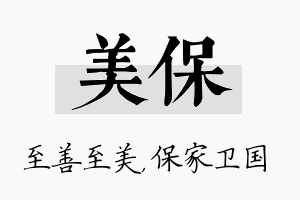 美保名字的寓意及含义