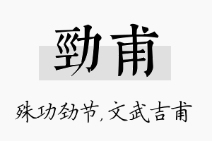 劲甫名字的寓意及含义