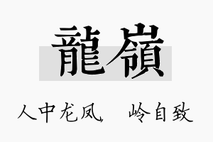 龙岭名字的寓意及含义