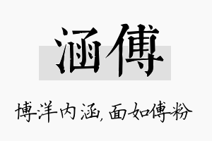 涵傅名字的寓意及含义