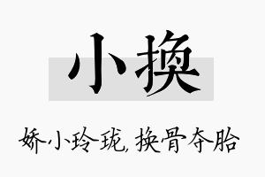 小换名字的寓意及含义