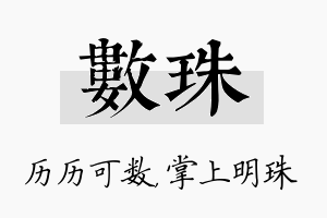 数珠名字的寓意及含义