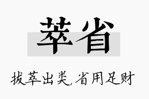 萃省名字的寓意及含义