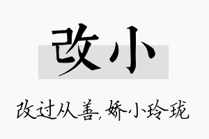 改小名字的寓意及含义