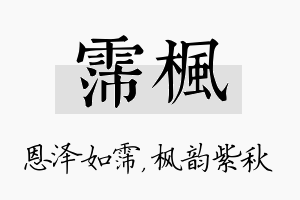 霈枫名字的寓意及含义