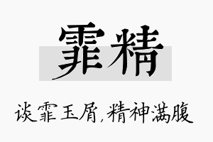 霏精名字的寓意及含义