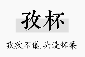 孜杯名字的寓意及含义