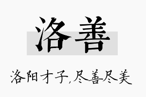 洛善名字的寓意及含义