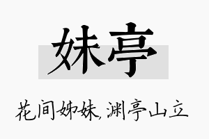 妹亭名字的寓意及含义