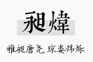 昶炜名字的寓意及含义